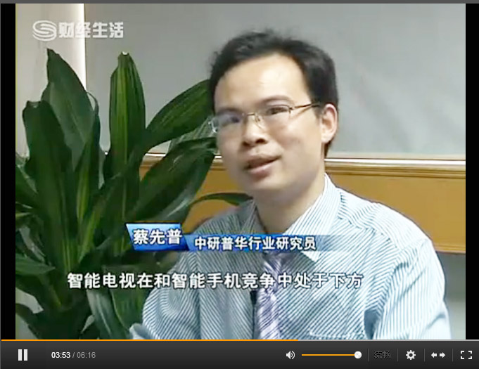 深圳卫视【财经频道】采访中研普华高级研究员蔡先普先生