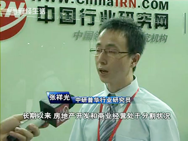 深圳卫视【财经频道】采访中研普华高级研究员张祥光先生