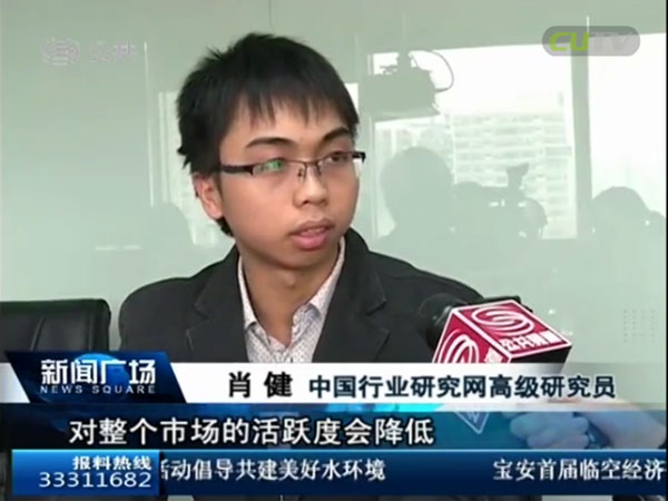 深圳卫视【公共频道】采访中研普华高级研究员肖健先生