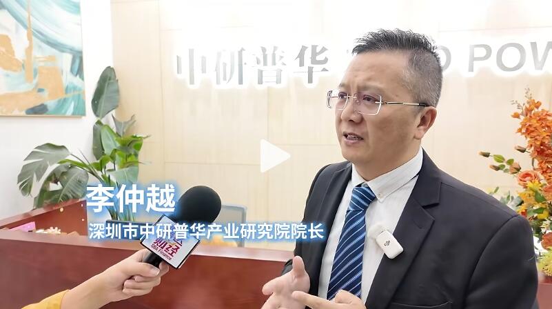 深圳卫视【财经生活频道】采访中研普华产业研究院李仲越院长