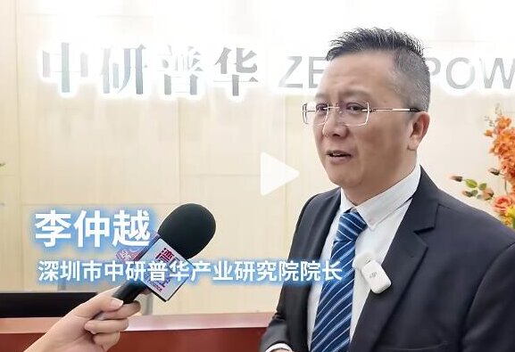 深圳卫视【财经生活频道】采访中研普华产业研究院李仲越院长