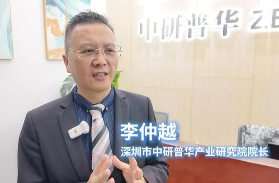 广电集团【湾区财经频道】采访中研普华产业研究院李仲越院长