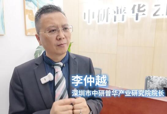 广电集团【湾区财经频道】采访中研普华产业研究院李仲越院长